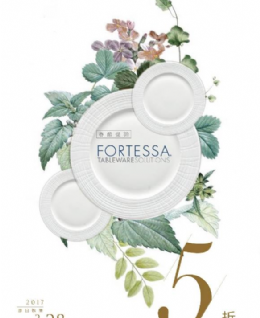 《新春特賣》Fortessa骨瓷系列產品五折優惠
