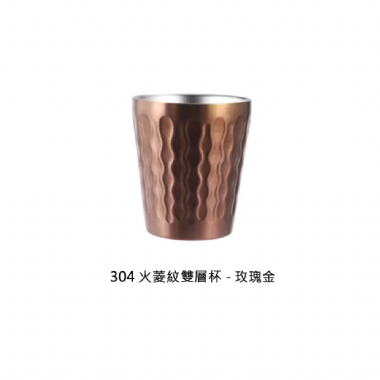 304火菱紋雙層杯-本色 300ml