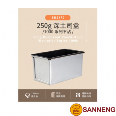 250g深土司盒(1000系列不沾)