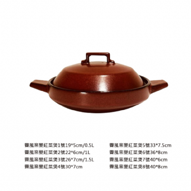 霽風窯變紅菜煲1號19*5cm/0.5L