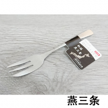 14cm日本燕三條不鏽鋼搥目蛋糕叉(18-8日本製)