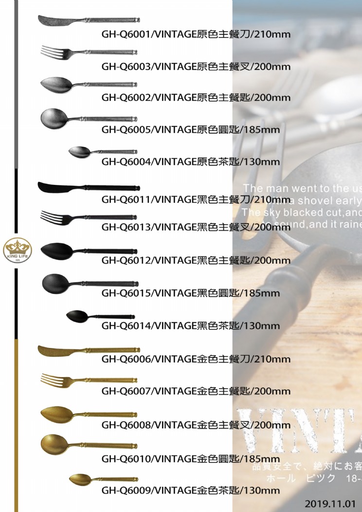 VINTAGE復古仿舊餐具系列 VINTAGE復古仿舊餐具系列