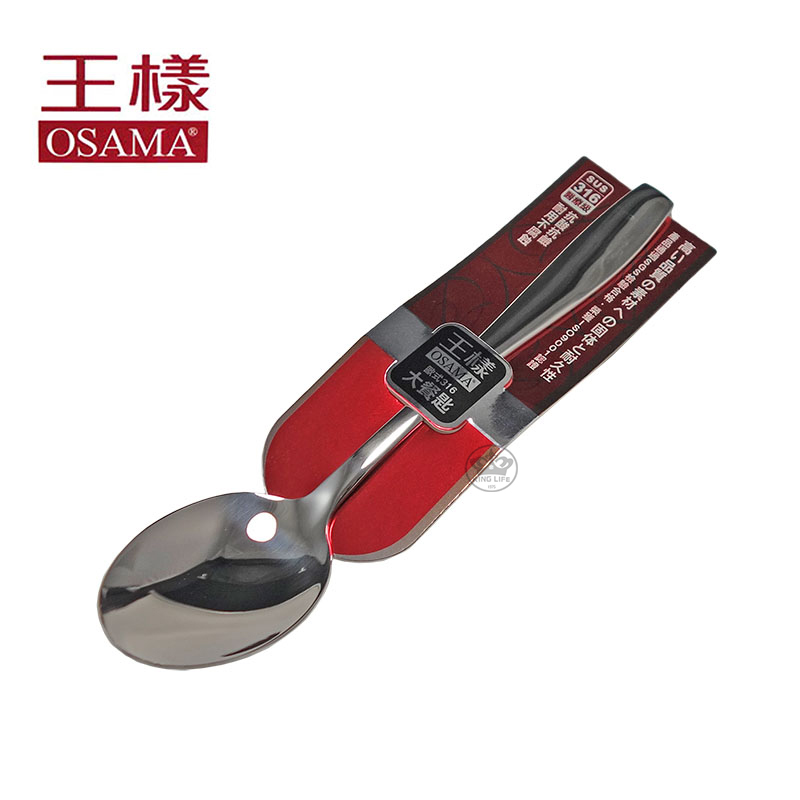 王樣歐式316大餐匙 -193mm