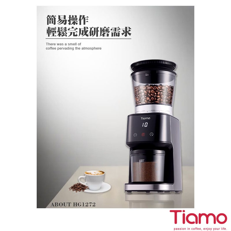 Tiamo THG1272咖啡磨豆機