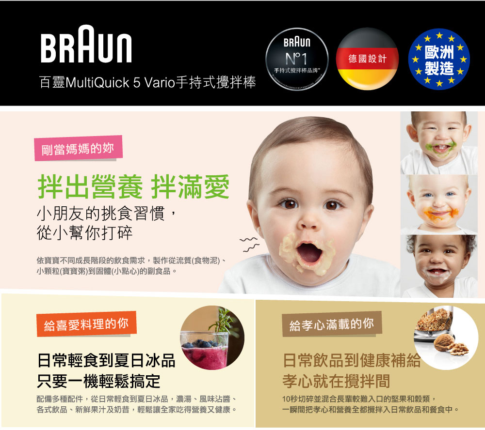 德國百靈BRAUN-手持式攪拌棒MQ5000(全配)