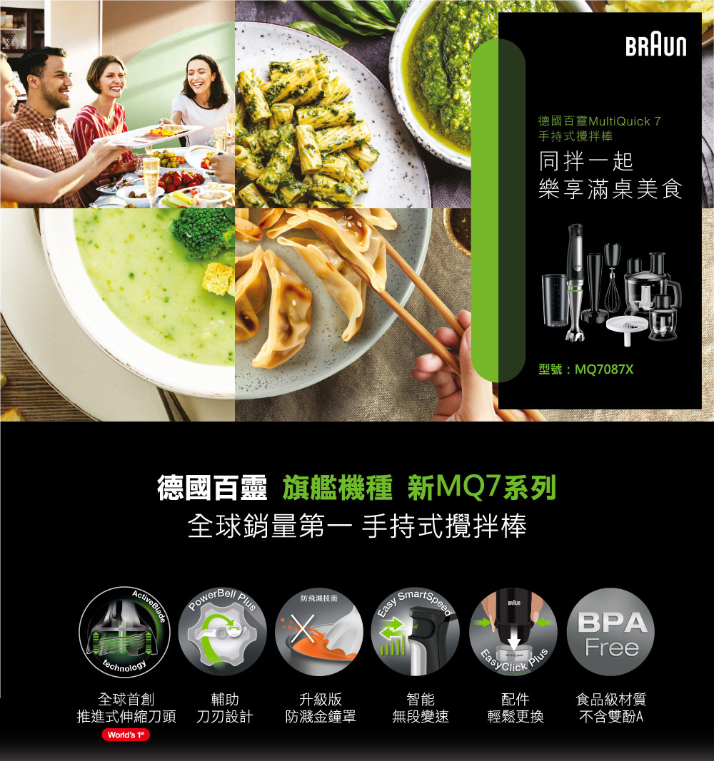 德國百靈BRAUN-手持式食物處理機攪拌棒MQ7087(旗艦全配)