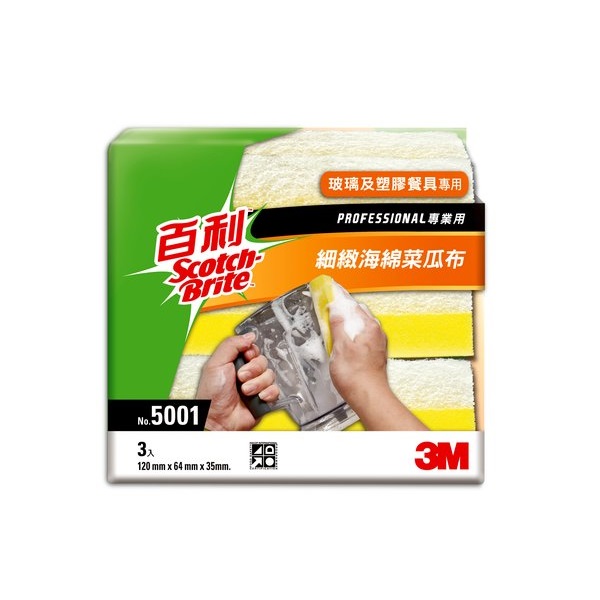 百利3M 5001細緻海綿菜瓜布 3片裝 白仙子
