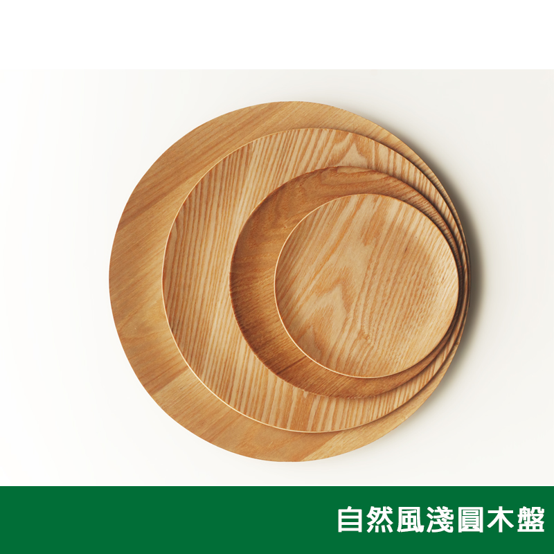 自然風木盤-淺圓15CM/20cm/25cm/30cm (四個尺寸)