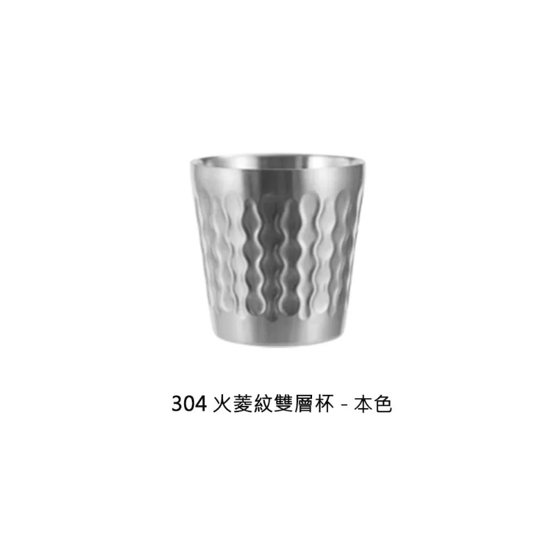 304火菱紋雙層杯-本色 175ml