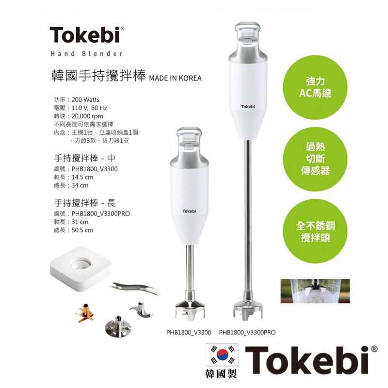 TOKEBI 均質機 V3300 PRO