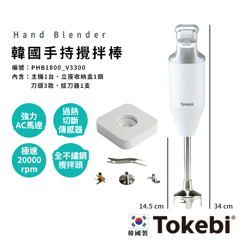 TOKEBI 均質機 V3300