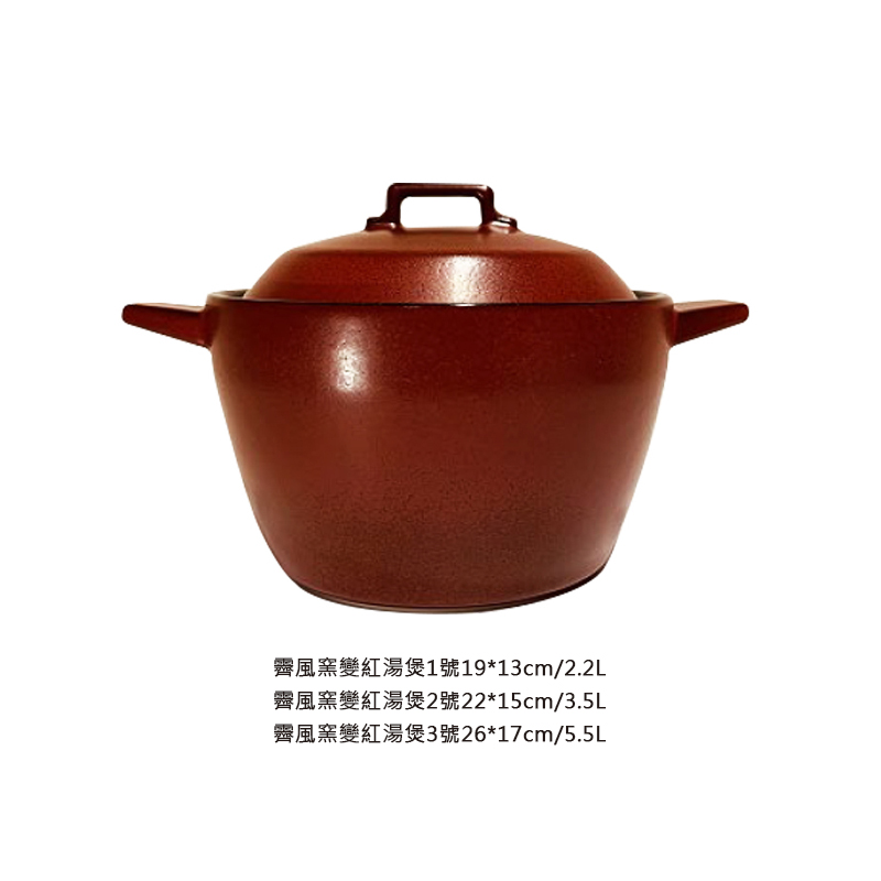 霽風窯變紅湯煲1號19*13cm/2.2L