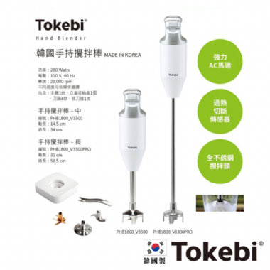 TOKEBI 均質機 V3300