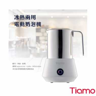 TIAMO 電動奶泡機(白) 110V